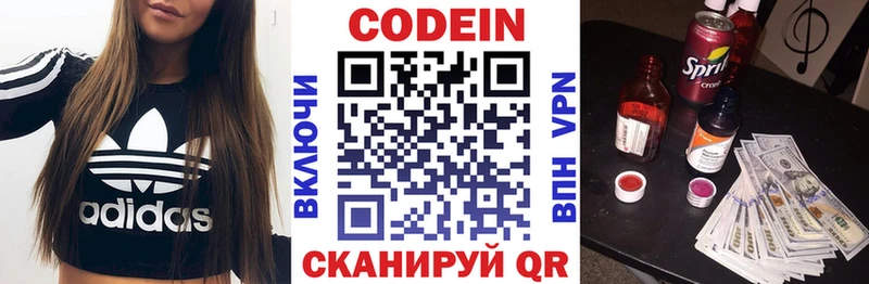 Кодеин напиток Lean (лин)  Назарово 